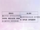 2022新教材高中数学第2章平面向量及其应用6平面向量的应用6.1余弦定理与正弦定理2正弦定理课件北师大版必修第二册