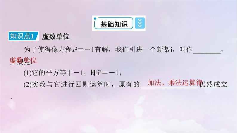 2022新教材高中数学第5章复数1复数的概念及其几何意义1.1复数的概念课件北师大版必修第二册06