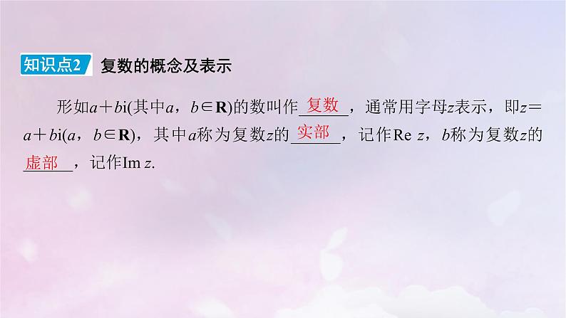 2022新教材高中数学第5章复数1复数的概念及其几何意义1.1复数的概念课件北师大版必修第二册07