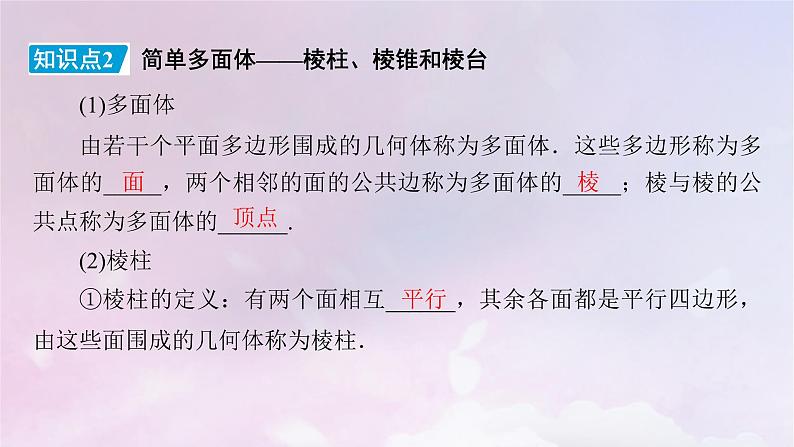 2022新教材高中数学第6章立体几何初步1基本立体图形1.1构成空间几何体的基本元素1.2简单多面体__棱柱棱锥和棱台课件北师大版必修第二册08
