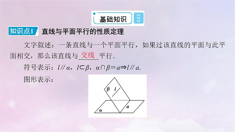 2022新教材高中数学第6章立体几何初步4平行关系4.1直线与平面平行课件北师大版必修第二册06