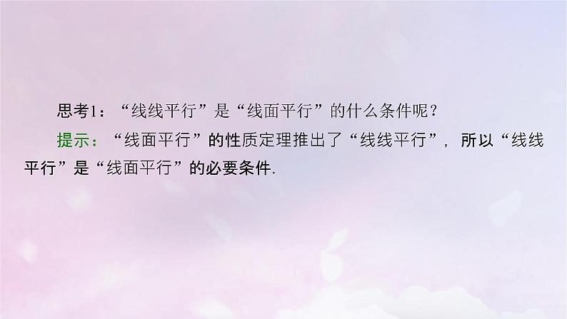 2022新教材高中数学第6章立体几何初步4平行关系4.1直线与平面平行课件北师大版必修第二册07