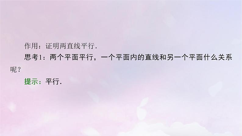 2022新教材高中数学第6章立体几何初步4平行关系4.2平面与平面平行课件北师大版必修第二册07