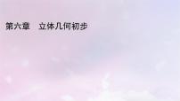高中数学北师大版 (2019)必修 第二册5.1 直线与平面垂直评课课件ppt