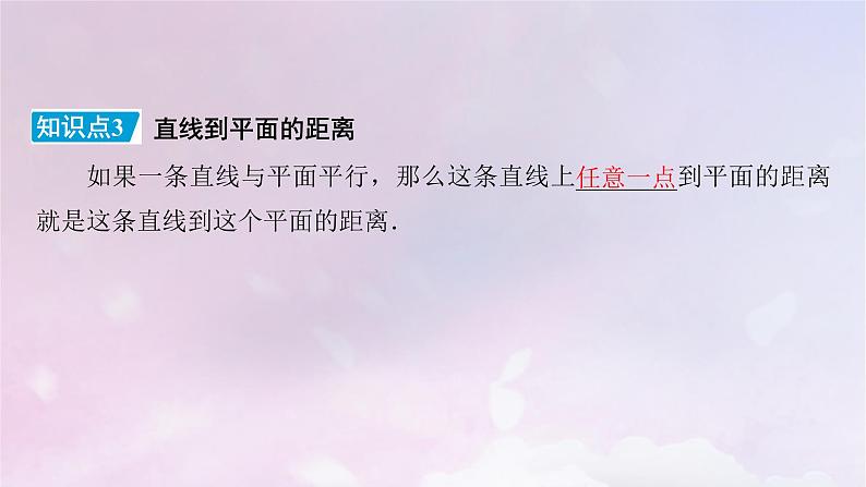 2022新教材高中数学第6章立体几何初步5垂直关系5.1直线与平面垂直课件北师大版必修第二册第8页