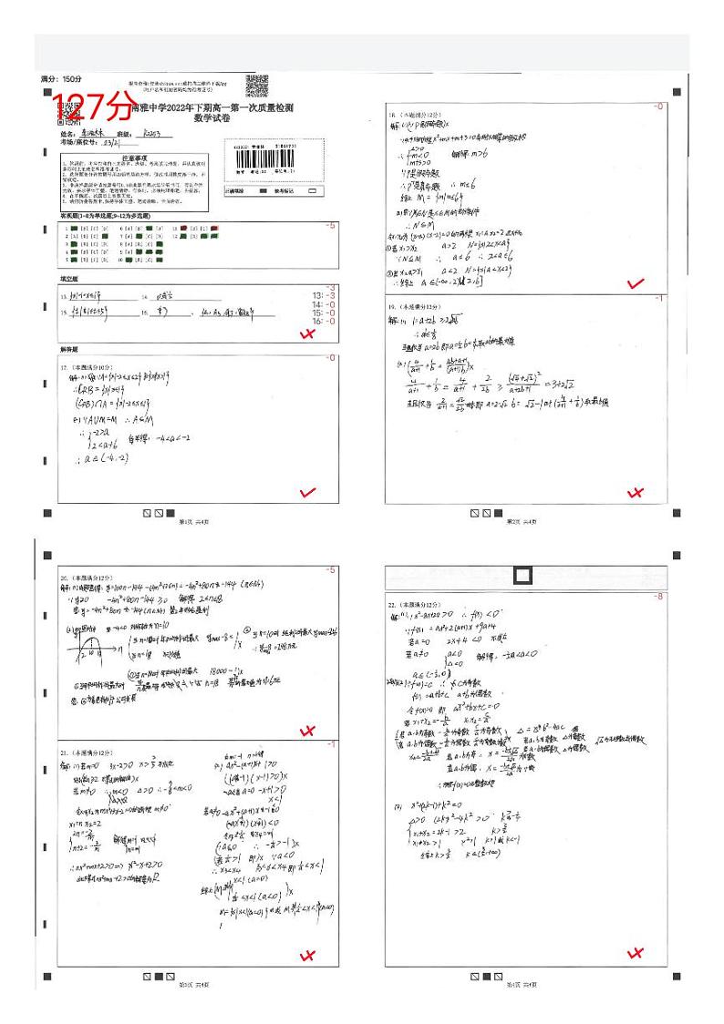 南雅中学2022年下高一年级10月检测考试原卷-数学——李浩林01