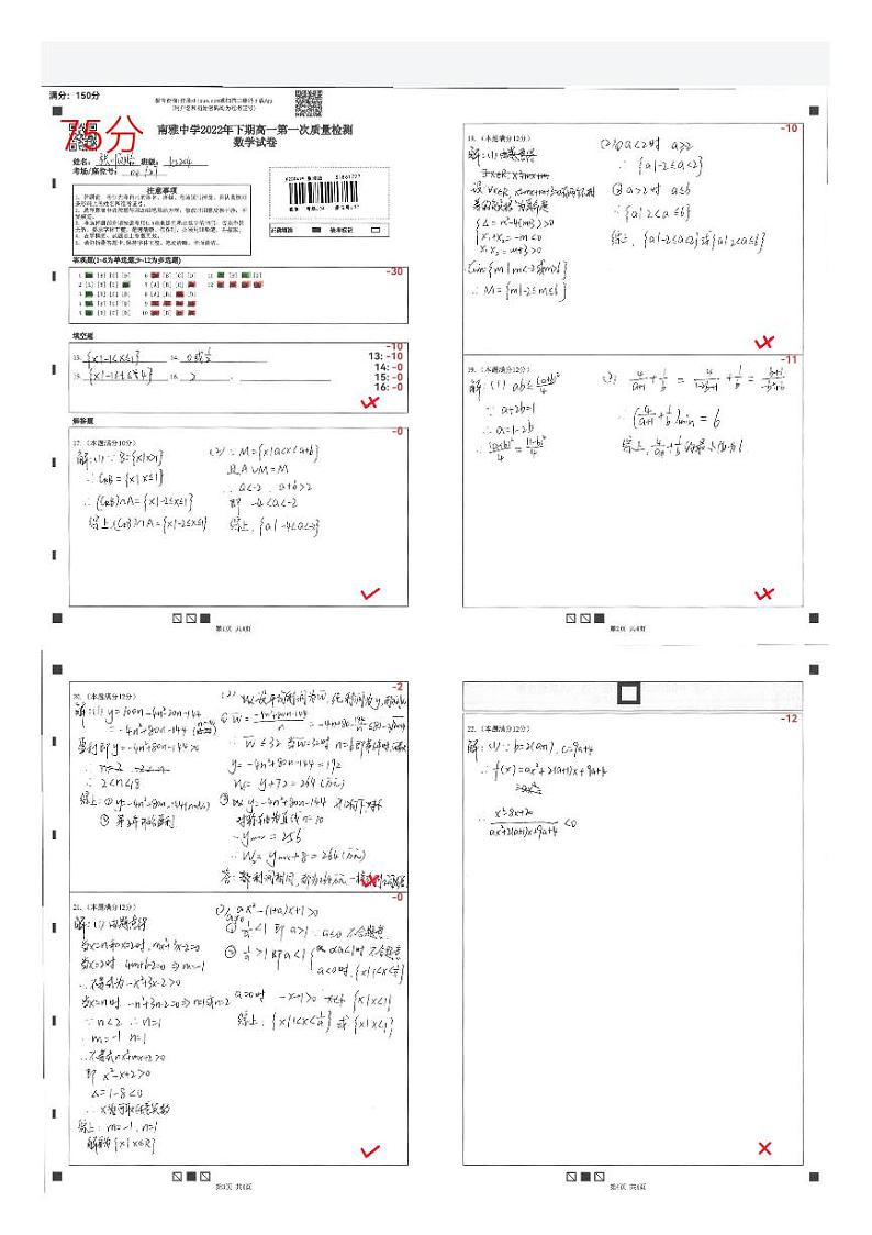 南雅中学2022年下高一年级10月检测考试原卷-数学——张顺义第1页