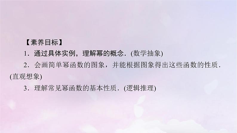 2022新教材高中数学第二章函数4函数的奇偶性与简单的幂函数4.2简单幂函数的图象和性质课件北师大版必修第一册03