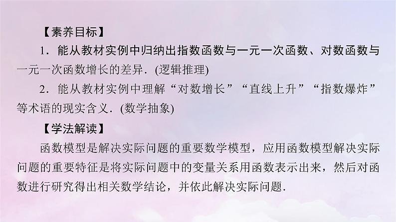 2022新教材高中数学第四章对数运算与对数函数4指数函数幂函数对数函数增长的比较5信息技术支持的函数研究课件北师大版必修第一册03