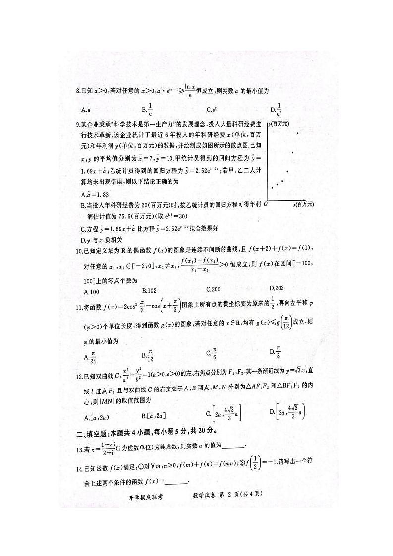 2023届高三开学摸底联考 数学试卷.docx第2页