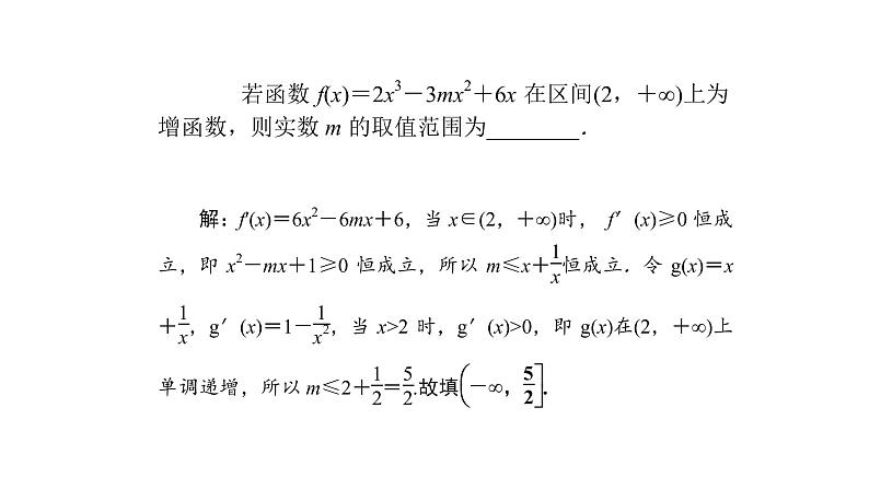 高考数学(理数)一轮复习3.2《导数的应用(一)》课件(含详解)第8页