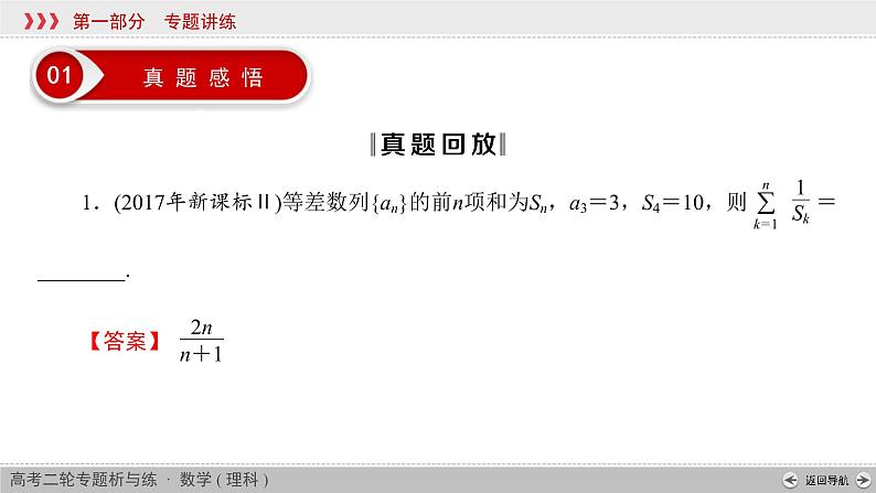 高考数学(理数)二轮复习专题5 第2讲《等差数列与等比数列前n项和公式》课件 (含详解)04