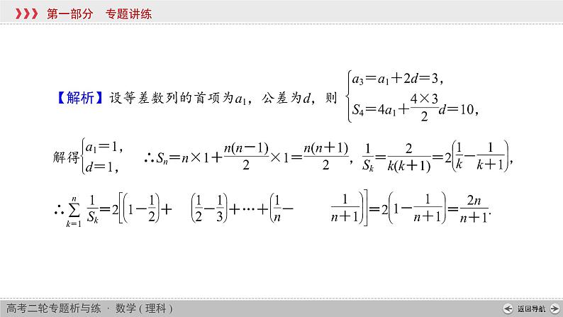 高考数学(理数)二轮复习专题5 第2讲《等差数列与等比数列前n项和公式》课件 (含详解)05