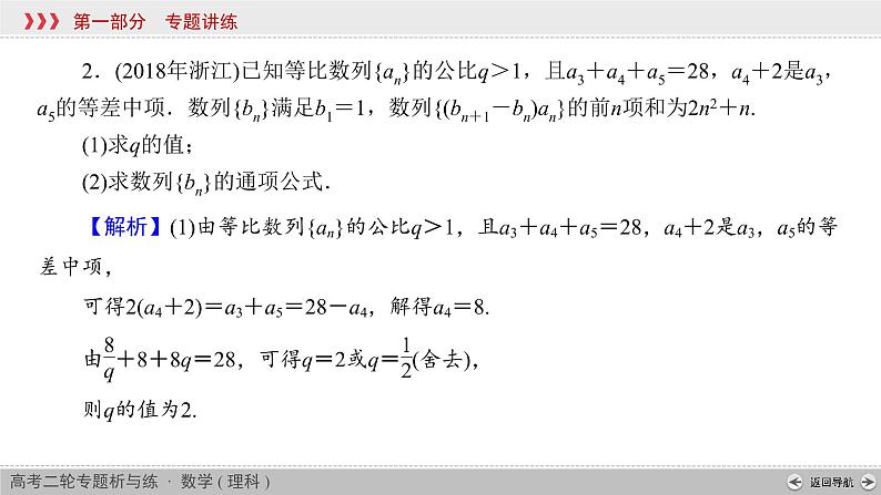 高考数学(理数)二轮复习专题5 第2讲《等差数列与等比数列前n项和公式》课件 (含详解)06