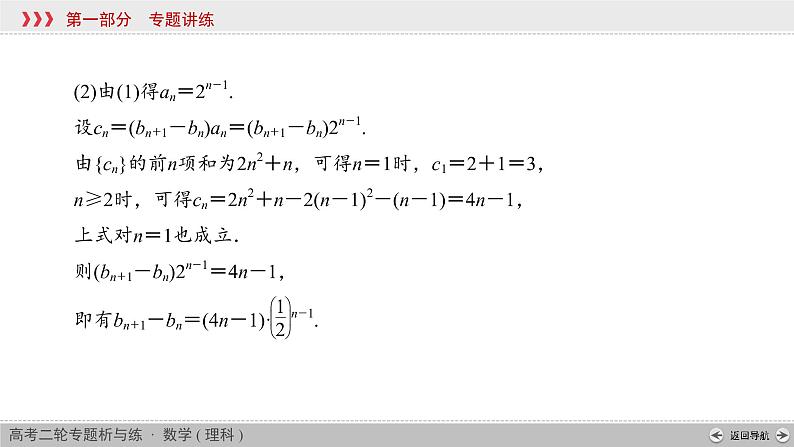 高考数学(理数)二轮复习专题5 第2讲《等差数列与等比数列前n项和公式》课件 (含详解)07