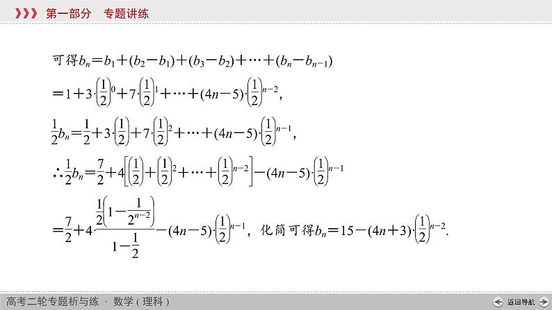 高考数学(理数)二轮复习专题5 第2讲《等差数列与等比数列前n项和公式》课件 (含详解)08