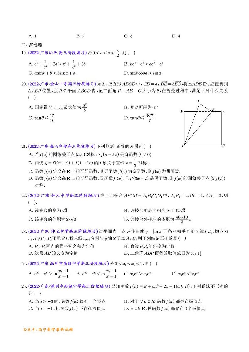 2023年新高考数学选填压轴题汇编（五）（学生版）第3页