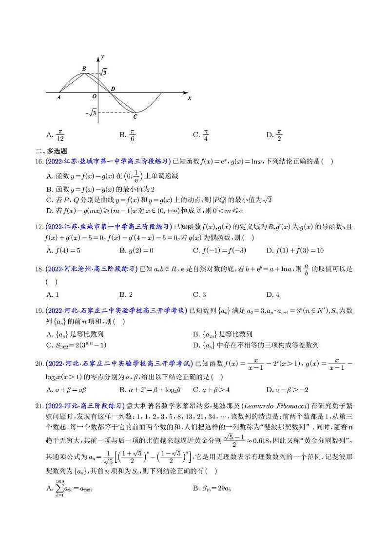 2023年新高考数学选填压轴题汇编（九）（学生版）第3页