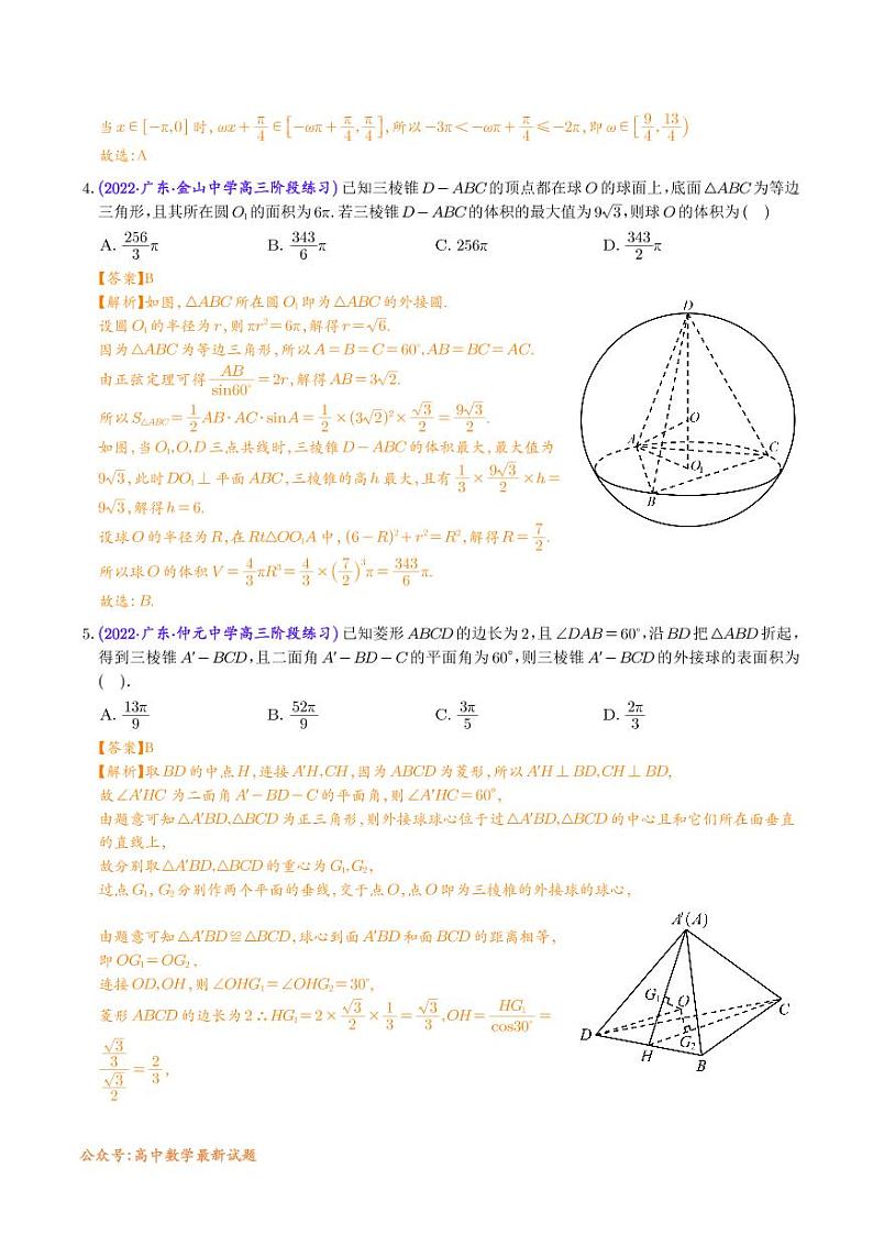 2023年新高考数学选填压轴题汇编（五）（解析版）第3页