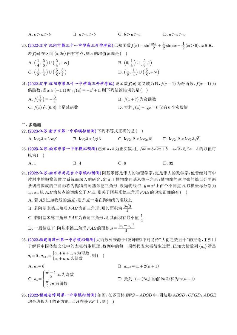 2023年新高考地区数学选填压轴题汇编（四）（学生版）第3页
