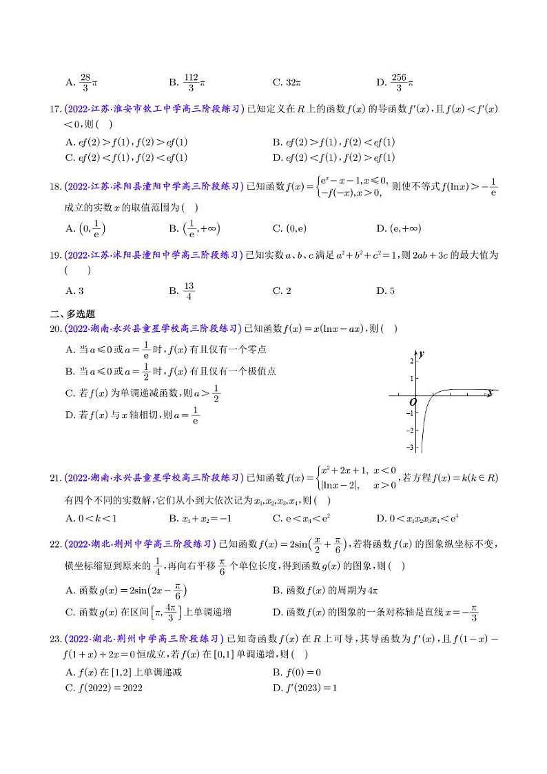 2023年新高考数学选填压轴题汇编（八）学生版第3页