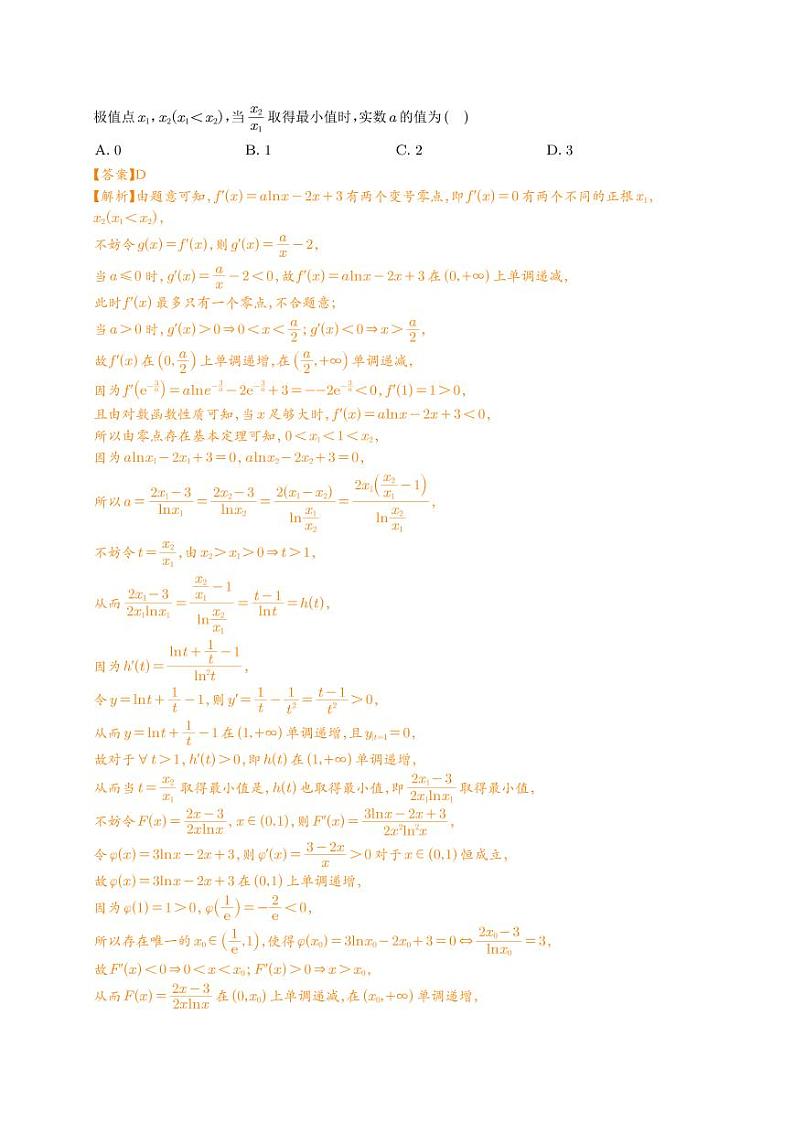 2023年新高考数学选填压轴题汇编（八）（解析版）第3页