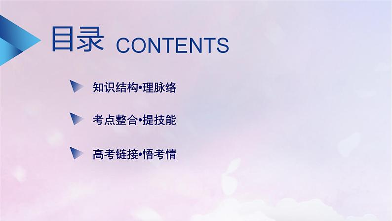 2022新教材高中数学章末梳理1第1章三角函数课件北师大版必修第二册第3页