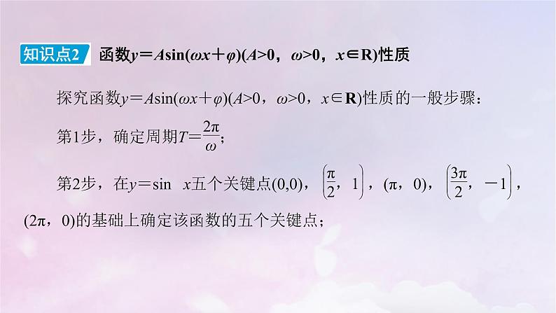 2022新教材高中数学第1章三角函数6函数y＝Asinωx＋φ的性质与图象6.3探究A对y＝Asinωx＋φ的图象的影响课件北师大版必修第二册第7页