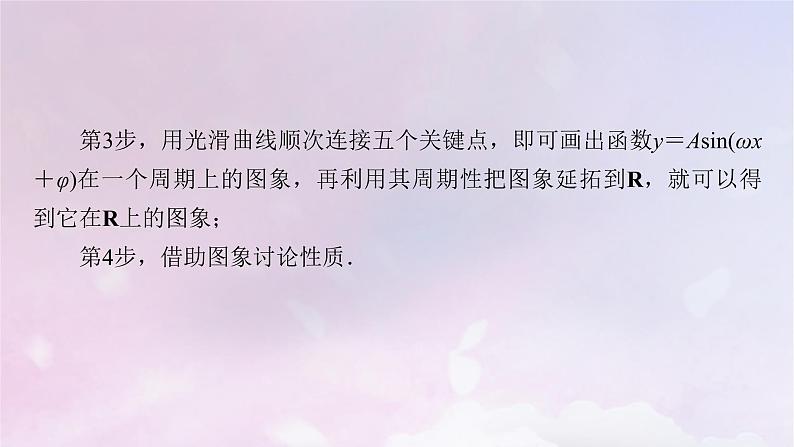 2022新教材高中数学第1章三角函数6函数y＝Asinωx＋φ的性质与图象6.3探究A对y＝Asinωx＋φ的图象的影响课件北师大版必修第二册第8页