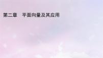 2020-2021学年3.2 向量的数乘与向量共线的关系图片ppt课件