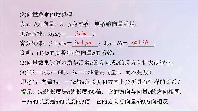 2022新教材高中数学第2章平面向量及其应用3从速度的倍数到向量的数乘课件北师大版必修第二册07