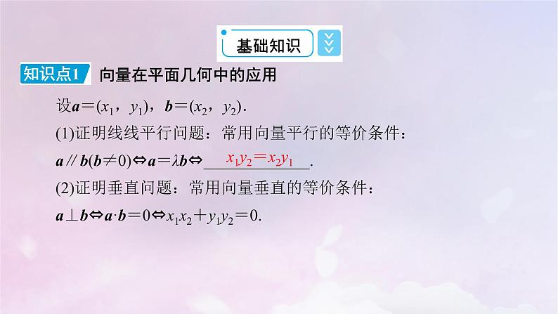 2022新教材高中数学第2章平面向量及其应用6平面向量的应用6.2平面向量在几何物理中的应用举例课件北师大版必修第二册第6页