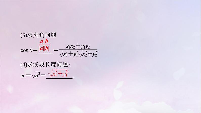 2022新教材高中数学第2章平面向量及其应用6平面向量的应用6.2平面向量在几何物理中的应用举例课件北师大版必修第二册第7页