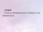 2022新教材高中数学第三章指数运算与指数函数1指数幂的拓展课件北师大版必修第一册