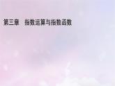 2022新教材高中数学第三章指数运算与指数函数3指数函数第2课时指数函数的图象和性质的综合应用课件北师大版必修第一册