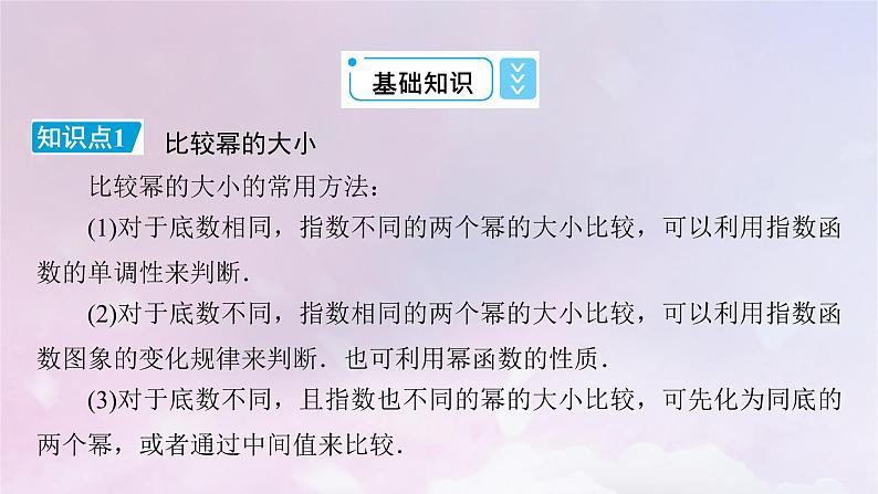2022新教材高中数学第三章指数运算与指数函数3指数函数第2课时指数函数的图象和性质的综合应用课件北师大版必修第一册05