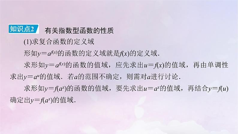 2022新教材高中数学第三章指数运算与指数函数3指数函数第2课时指数函数的图象和性质的综合应用课件北师大版必修第一册06