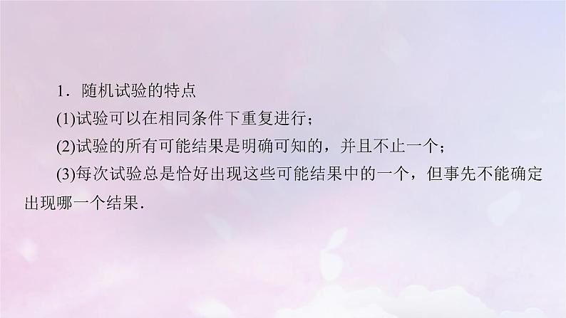 2022新教材高中数学章末梳理7第七章概率课件北师大版必修第一册07