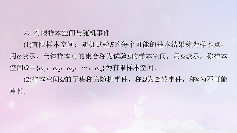 2022新教材高中数学章末梳理7第七章概率课件北师大版必修第一册08
