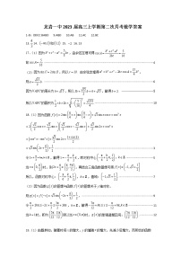 2023龙岩一中高三上学期第二次月考数学试题PDF版含答案
