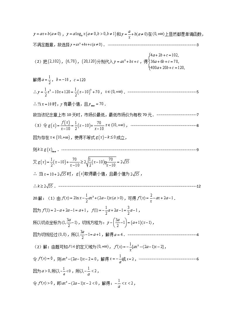 福建省龙岩市第一中学2023届高三上学期第二次月考数学答案第2页