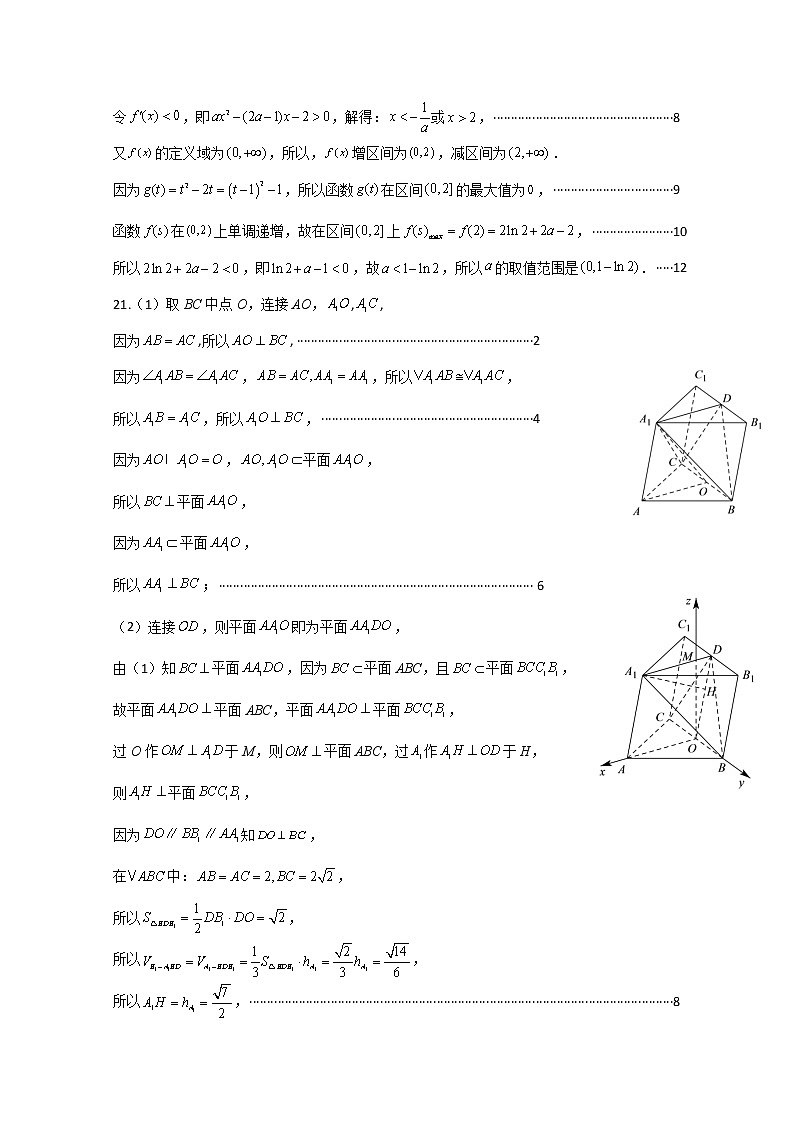 福建省龙岩市第一中学2023届高三上学期第二次月考数学答案第3页