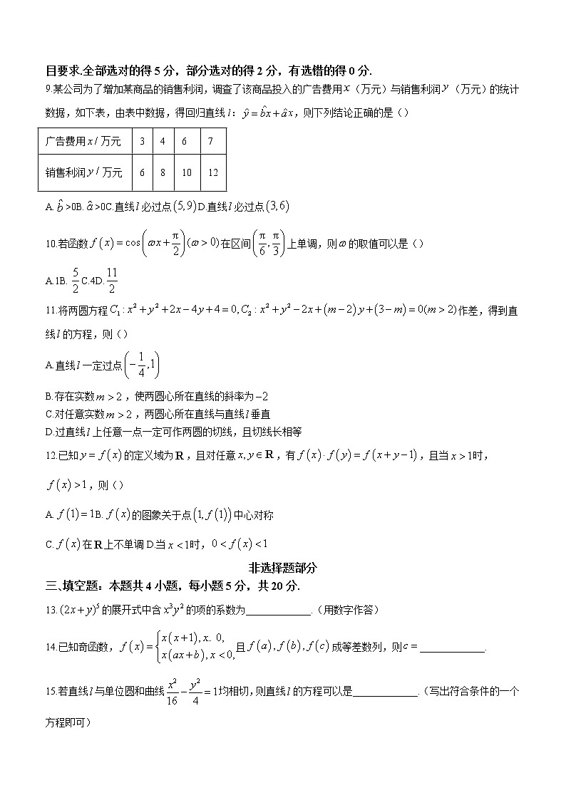浙江省强基联盟2022-2023学年高三上学期10月统测数学试题第2页