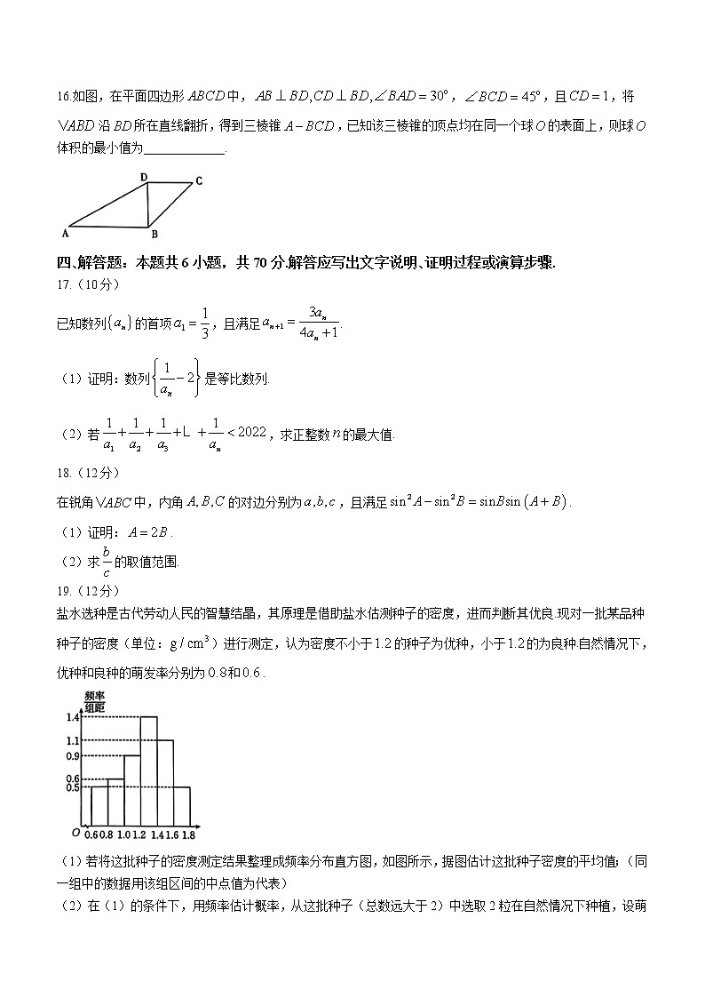 浙江省强基联盟2022-2023学年高三上学期10月统测数学试题第3页