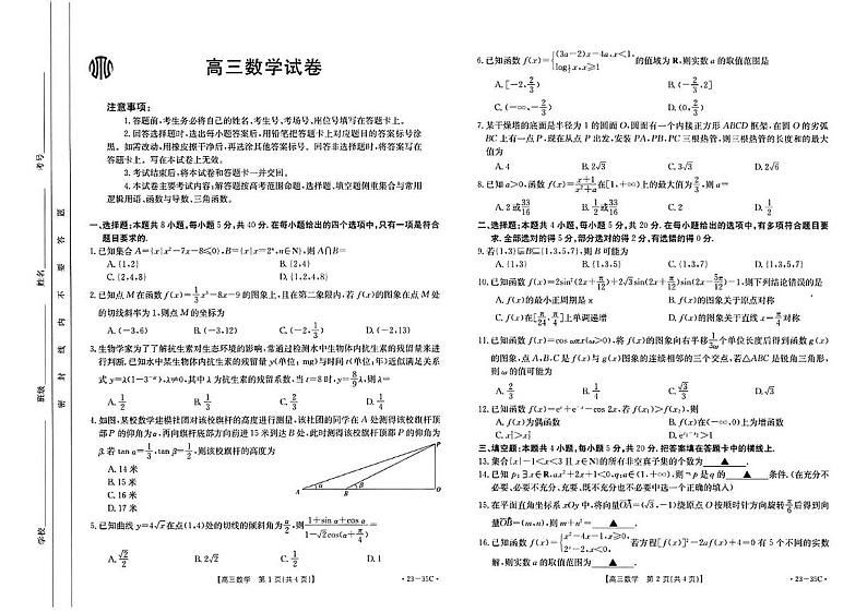 2023湖南省高三上学期9月联考数学试题扫描版含解析01