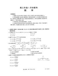 2023河北省高三上学期9月联考数学试题扫描版含解析
