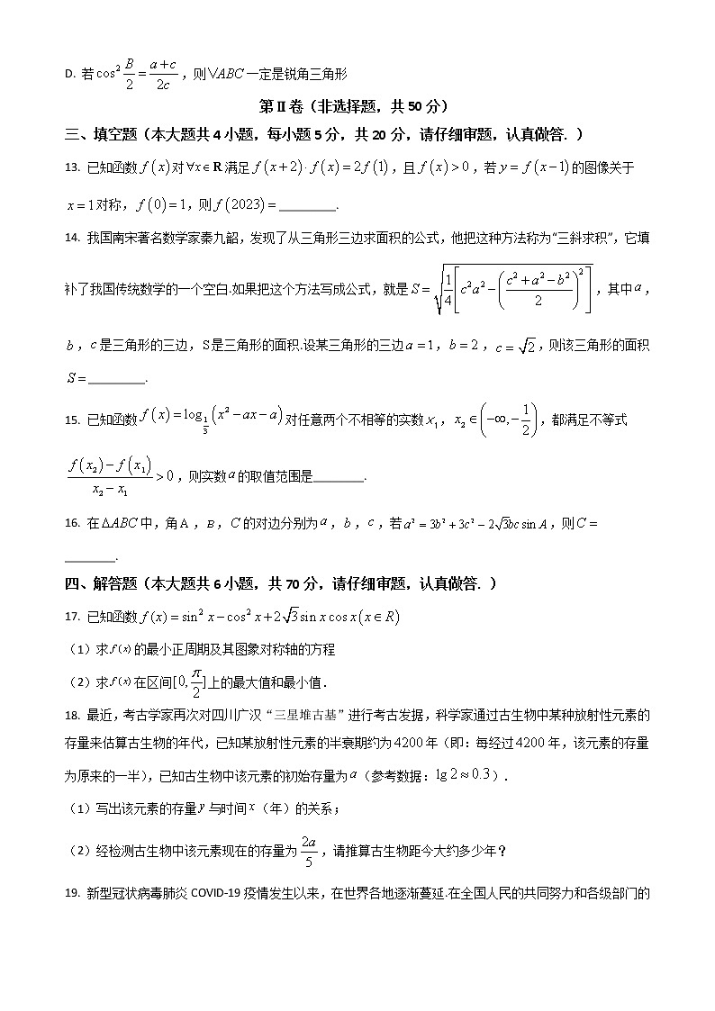 2023通化梅河口五中高三上学期9月月考数学试题含答案第3页