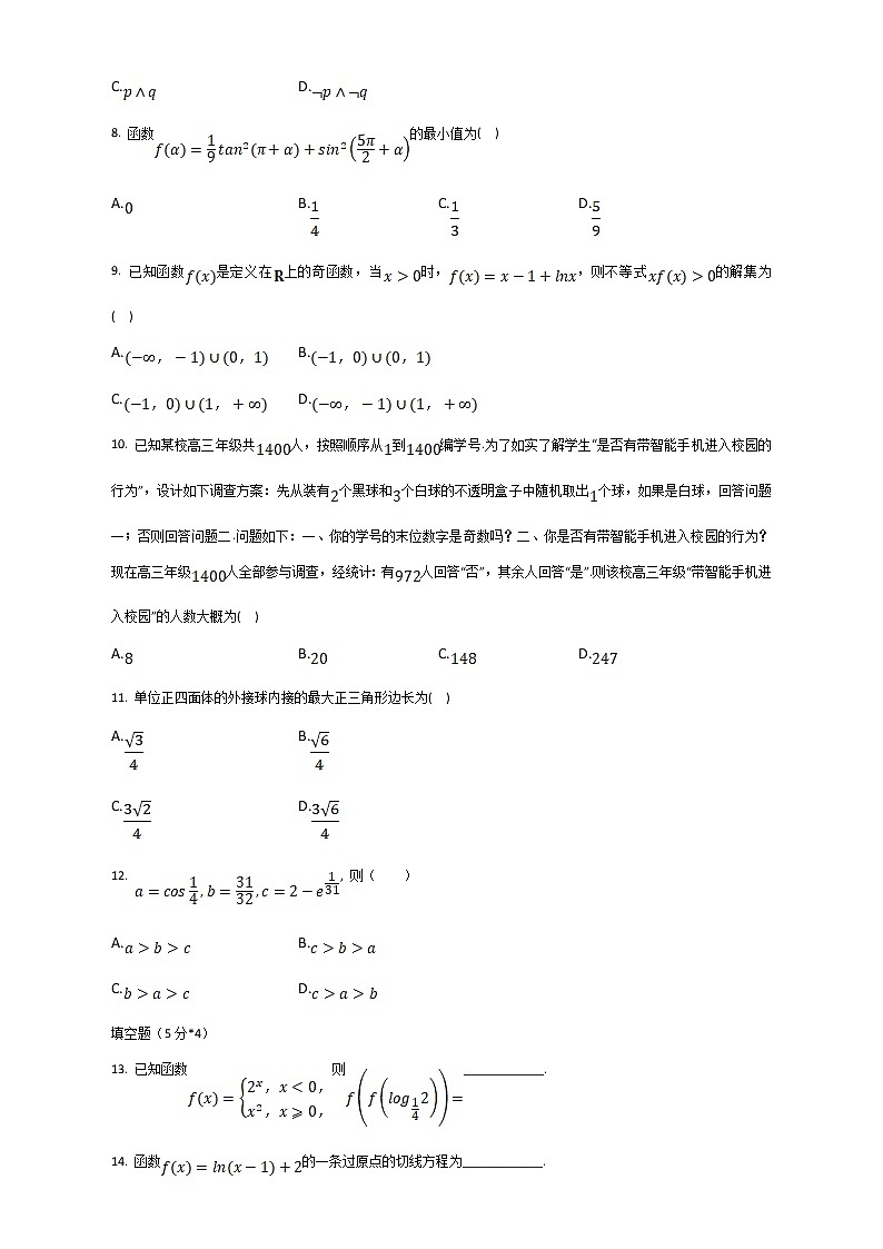 2023“西南汇”高三上学期开学考试数学（理）试题含解析第2页