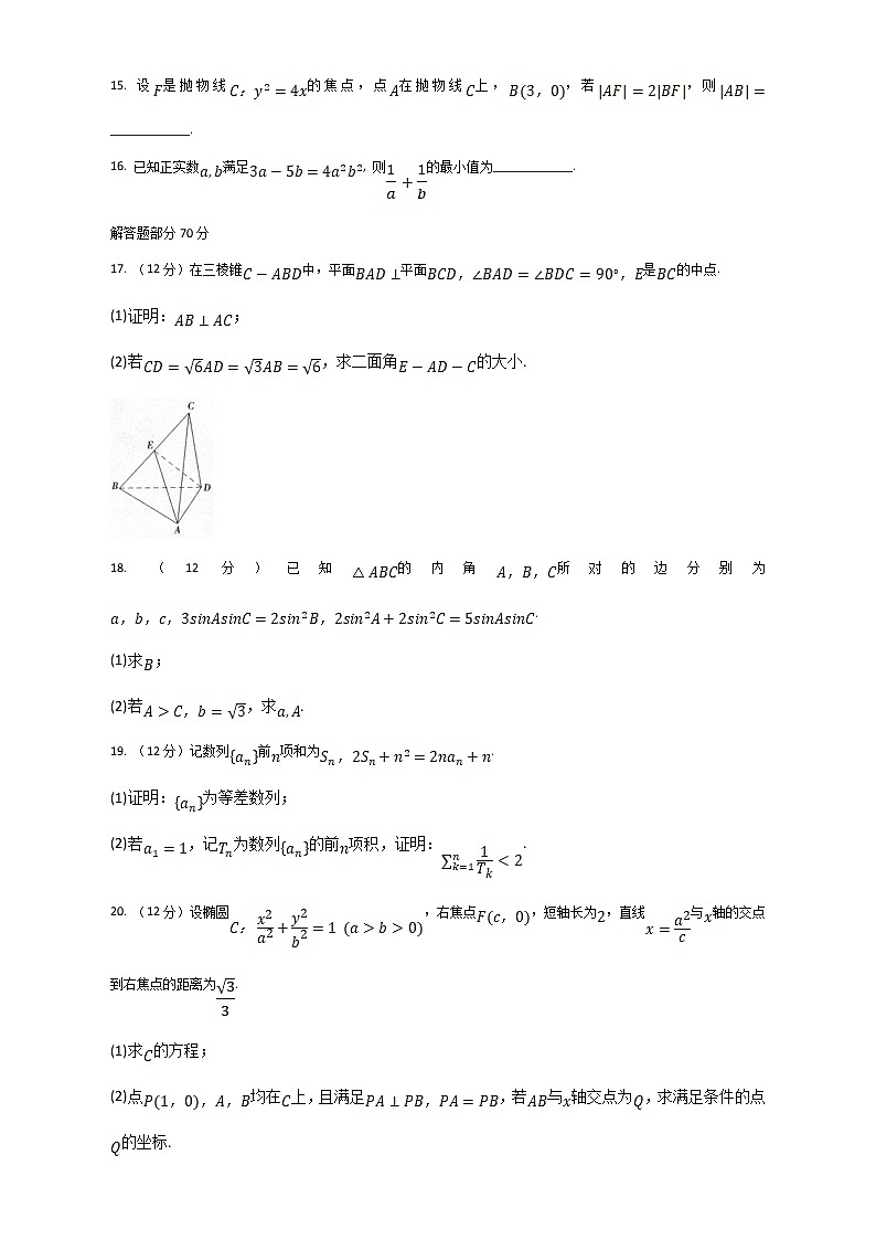 2023“西南汇”高三上学期开学考试数学（理）试题含解析第3页