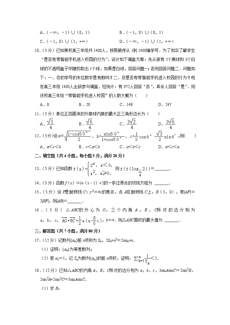 2023“西南汇”高三上学期开学考试数学（文）试题含解析02